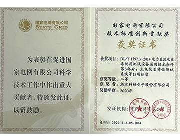 【喜報】公司獲國家電網(wǎng)公司技術(shù)標(biāo)準(zhǔn)創(chuàng)新二等獎的新聞圖片
